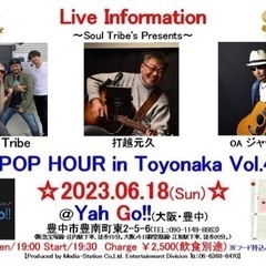 大阪・豊中　ライブハウスYah Go!!  6月18日(日)