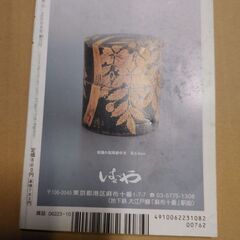 世界の古美術・骨董の情報誌　雑誌　小さな蕾　2008年10月号　薩摩焼　古赤膚焼　古久谷焼　陶磁器　白磁碗　古伊万里　送料無料の画像