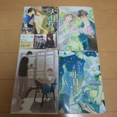 凪良ゆう 小説 ４冊セット