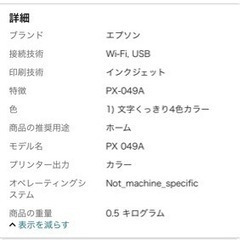 EPSON PX-049A カラリオ・プリンター A4 インクジェット 複合機の画像
