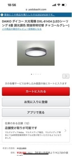 DAIKOシーリングライト8畳用