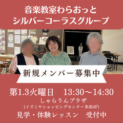 川西市♫70歳以上の女性のための優しいコーラス教室
