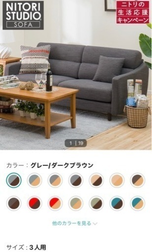 3人掛けソファー　ニトリ