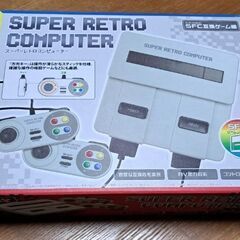 ＳＦＣ　 スーパーレトロコンピューター