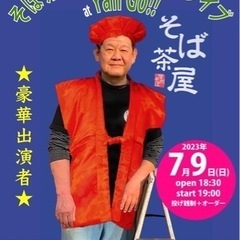 大阪・豊中　ライブハウスYah Go!! 7月9日(日)