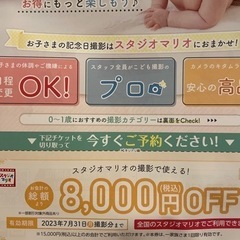 スタジオマリオ 8000円off クーポン