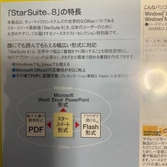 StarSuite8の画像