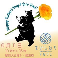 6月11日　をかしわらマルシェ