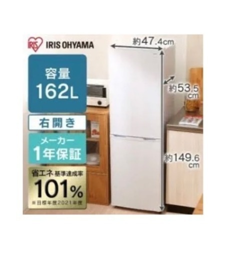 アイリスオーヤマ 冷蔵庫 162L 2019年製