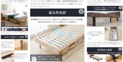 ★シングルすのこベッド★ 北欧パイン★2口コンセント