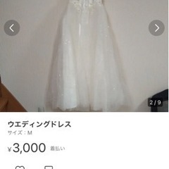 ウェディングドレス
