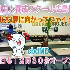 🔴夢を潜在意識に強く❗️自由人養成スクール（成功塾）メンバー募集...
