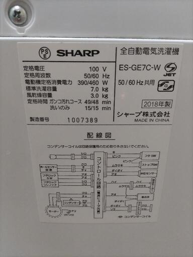 シャープ洗濯機（2018年製）
