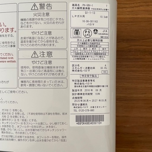 ガス湯沸かし器　LPガス用