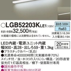 【LEDキッチンライト】 昼白色 on-offタイプ　LGB52203KLE1