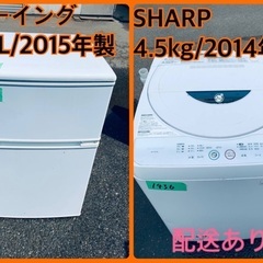 洗濯機/冷蔵庫★★本日限定♪♪新生活応援セール⭐️