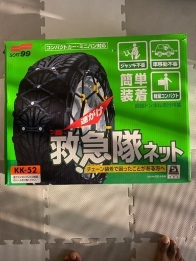 新品タイヤチェーン KK-52