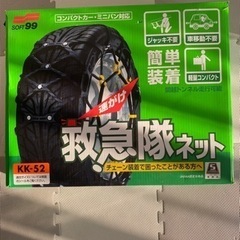 新品タイヤチェーン KK-52