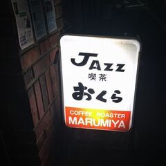 【女性限定】ジャズ・フォー・ミズ ～ はじめてさんのためのジャズ教養講座 ～  - 熊本市