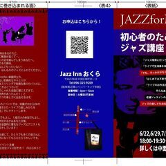 【女性限定】ジャズ・フォー・ミズ ～ はじめてさんのためのジャズ教養講座 ～  - その他
