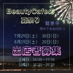 出店者さま募集