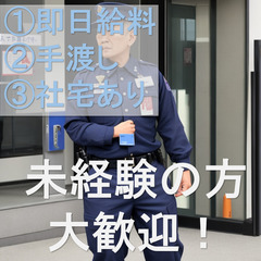 警備員のお仕事｜福岡は今好景気｜誰でも簡単にできるゲート前警備｜...