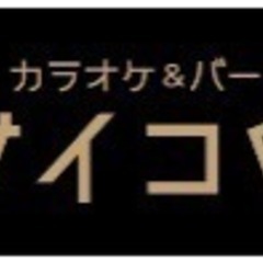 【今池・池下】カラオケ＆バー　スタッフ募集！の画像