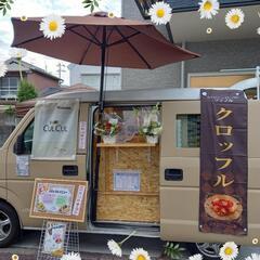 🏵️営業時間変更 おやつBUS CULCUL🏵️ - グルメ
