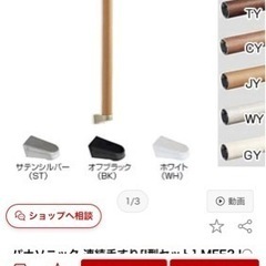 お値下げ中　パナソニック　手すり　I型　新品未使用