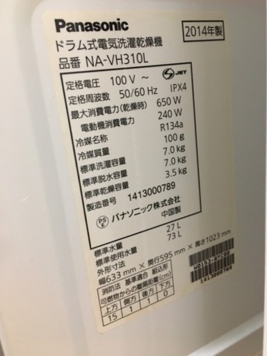 Panasonic製ドラム式洗濯機乾燥機付き