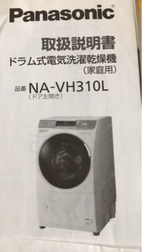 Panasonic製ドラム式洗濯機乾燥機付き