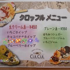 🏵️営業時間変更 おやつBUS CULCUL🏵️の画像