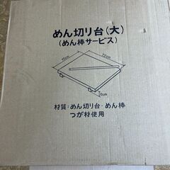 めん切り台(大)　蕎麦・うどん