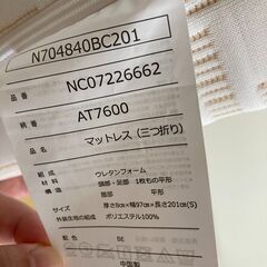 ◆新品　西川　三つ折りマットレス 　シングルの画像