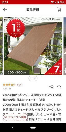 サンシェード200×300