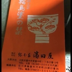 輪島塗花瓶の画像