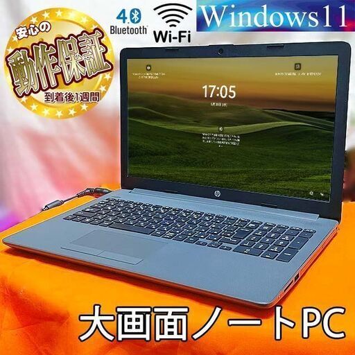 ◆hp大画面ノートPC◆SSD、テンキー付◆ HP255 G7 現品管理番号：ha0531_1w