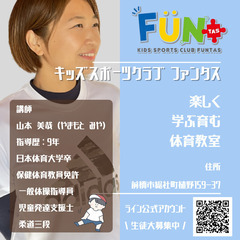 ☆前橋市の体育教室☆無料体験開催中☆楽しく学べる！運動が苦手な子も大歓迎！の画像