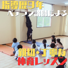 ☆前橋市の体育教室☆無料体験開催中☆楽しく学べる！運動が苦手な子も大歓迎！の画像