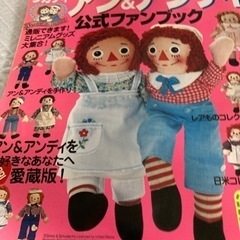 アンとアンディファンブック無料