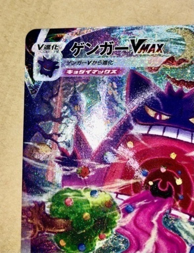 ゲンガーVMAXSA