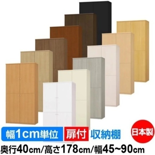 【6/9まで】本棚 オーダー収納スタイル 高さ178cm