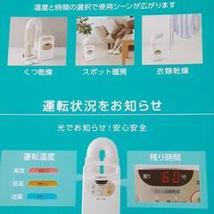 取引先が決まりました【雨の日に】カラリエ(布団乾燥機)の画像