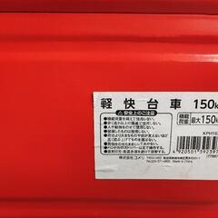 【貸します】台車(150kgまで対応) - 福岡市