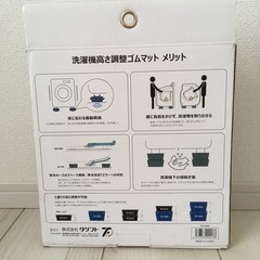 【お譲り先決定】洗濯機高さ調整ゴムマットの画像