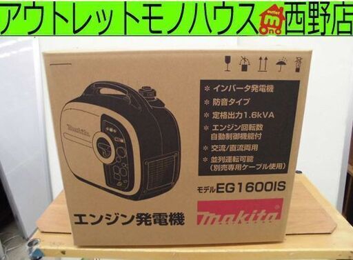 新品未開封品 makita ポータブル インバータ エンジン発電機 出力 1.6kVA EG1600IS マキタ 札幌市西区 西野店