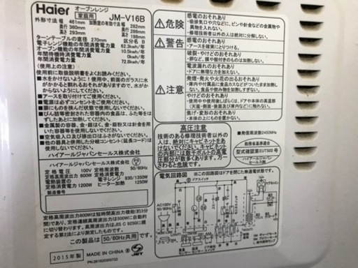 Haier オーブンレンジ 2015年製