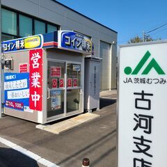 米ぬか 無料 古河市中田 コイン精米機 ご自由にお持ち帰りください