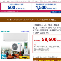 🌸ﾊｲｾﾝｽ凍結洗浄‼️21年製ほぼ新同品,冷房9帖クラス,設置工事込み,本体保証1年間付き,[商品番号:201]の画像