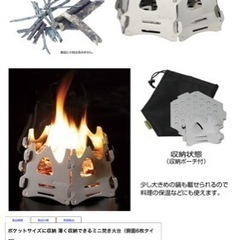 SOTOミニ焚き火台ヘキサ　
キャンプ炊飯セットの画像